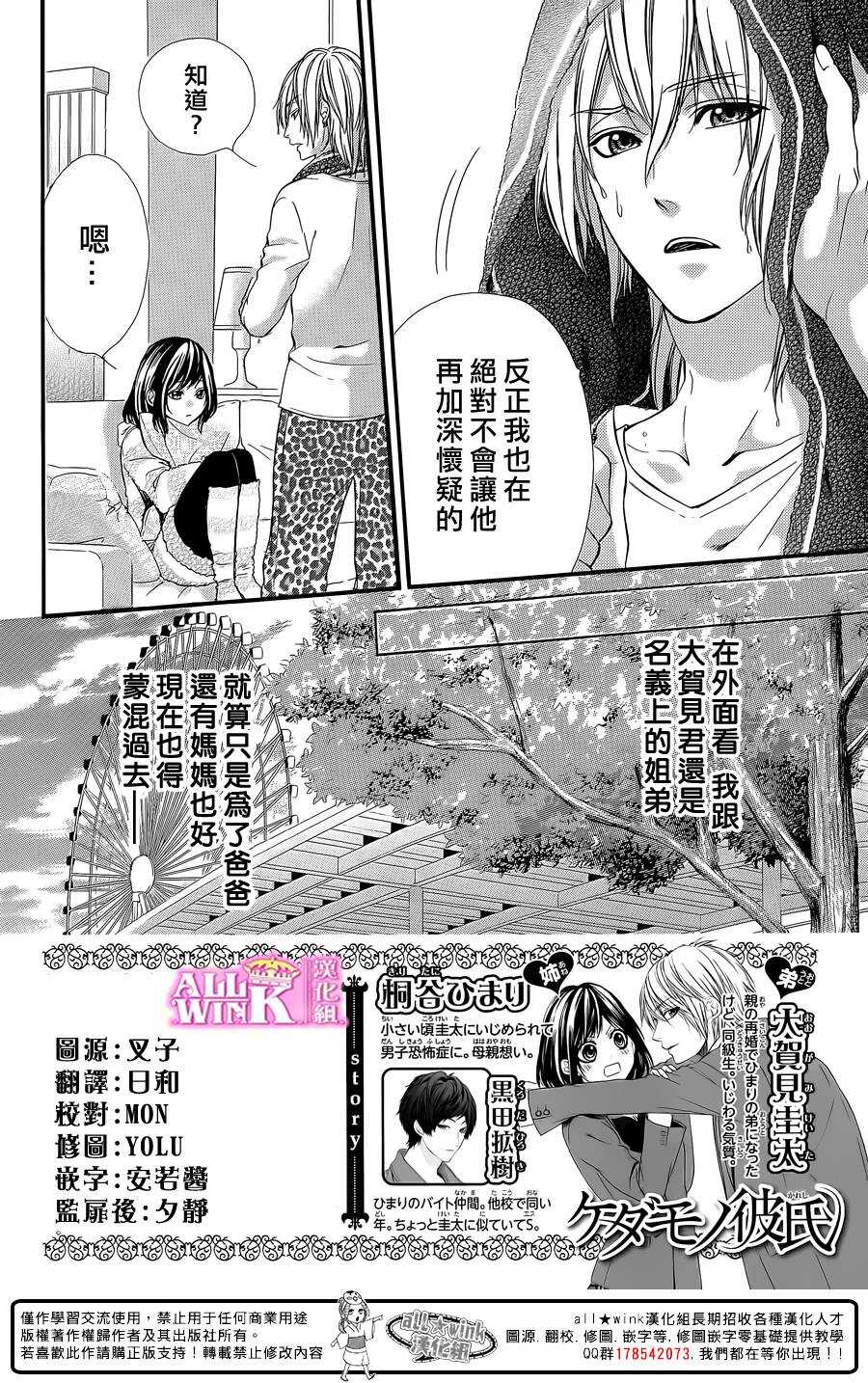 《我的禽兽男友》漫画最新章节第58夜免费下拉式在线观看章节第【5】张图片