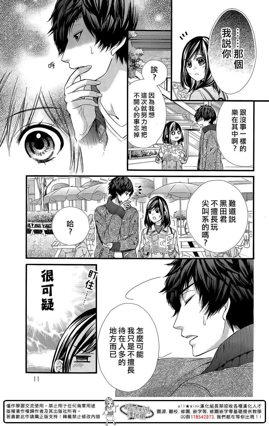 《我的禽兽男友》漫画最新章节第58夜免费下拉式在线观看章节第【8】张图片