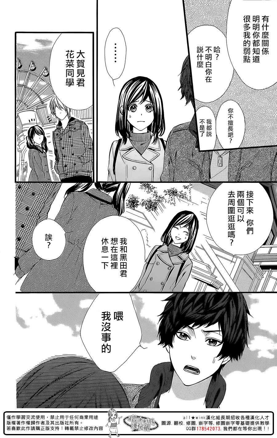 《我的禽兽男友》漫画最新章节第58夜免费下拉式在线观看章节第【9】张图片