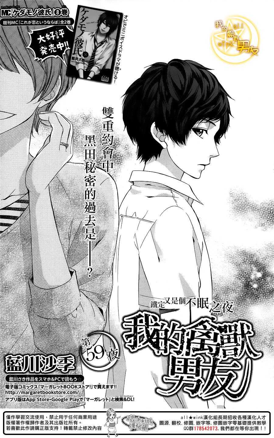 《我的禽兽男友》漫画最新章节第59夜免费下拉式在线观看章节第【1】张图片