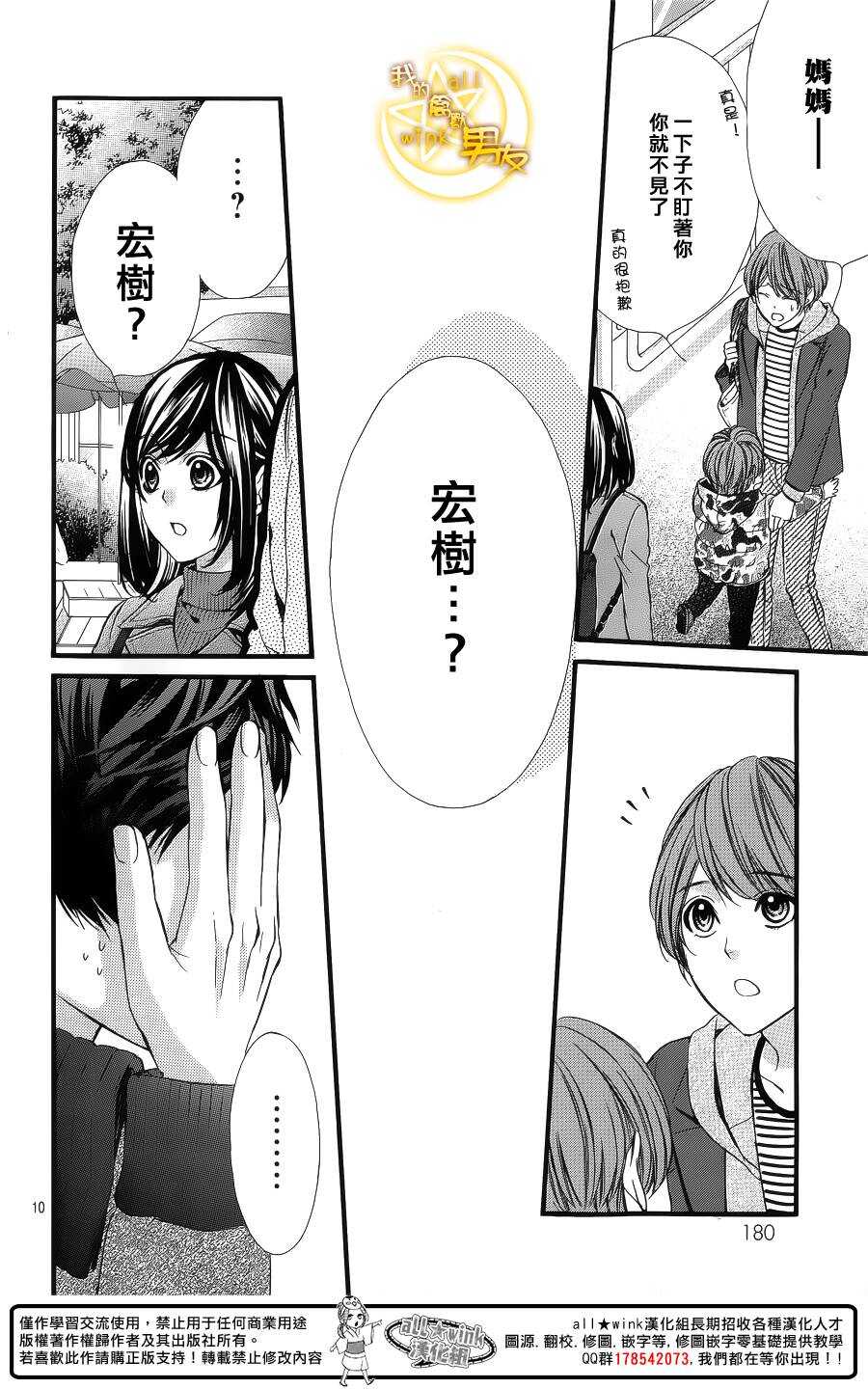 《我的禽兽男友》漫画最新章节第59夜免费下拉式在线观看章节第【10】张图片