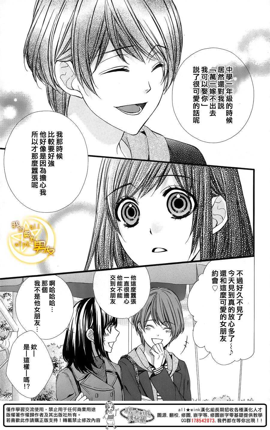 《我的禽兽男友》漫画最新章节第59夜免费下拉式在线观看章节第【13】张图片