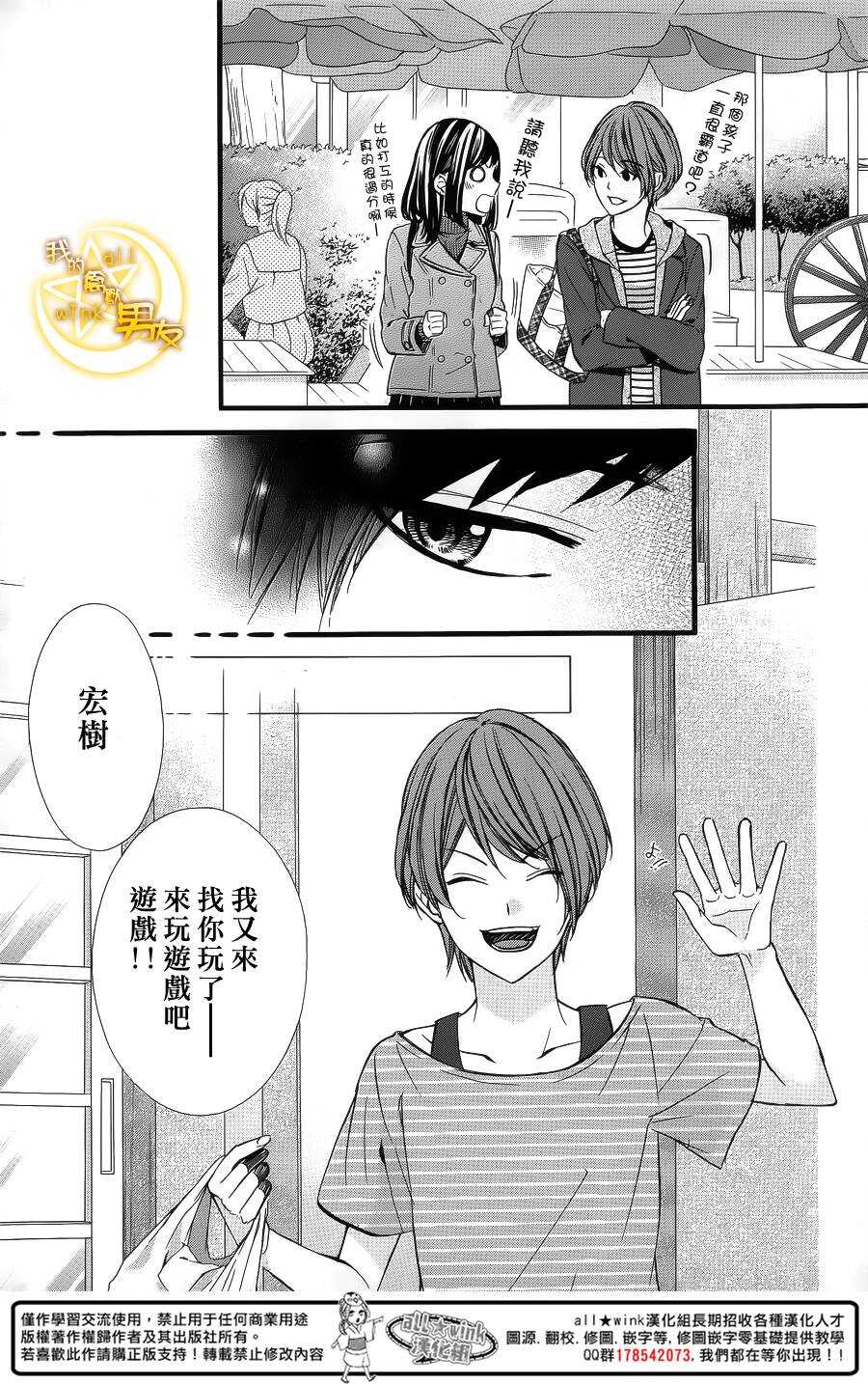 《我的禽兽男友》漫画最新章节第59夜免费下拉式在线观看章节第【15】张图片