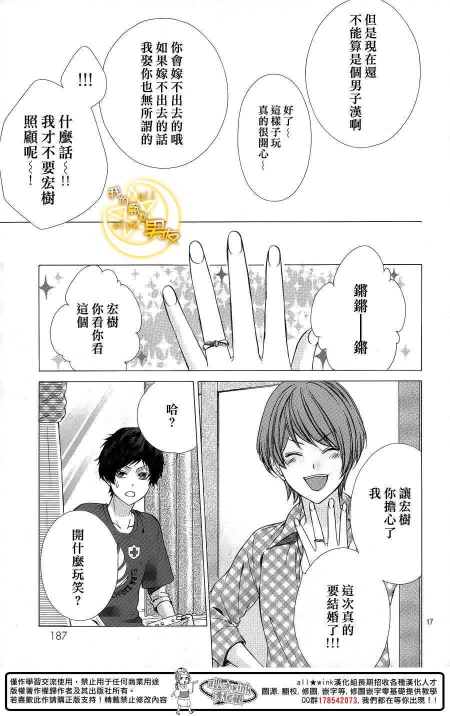 《我的禽兽男友》漫画最新章节第59夜免费下拉式在线观看章节第【17】张图片