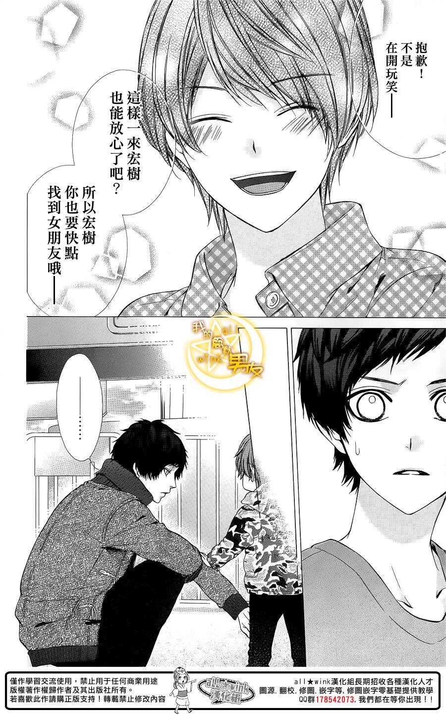 《我的禽兽男友》漫画最新章节第59夜免费下拉式在线观看章节第【18】张图片