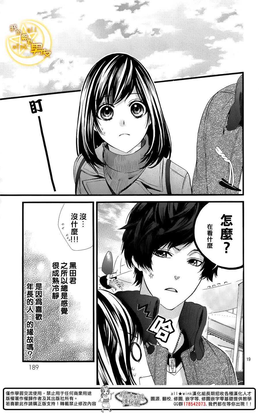 《我的禽兽男友》漫画最新章节第59夜免费下拉式在线观看章节第【19】张图片