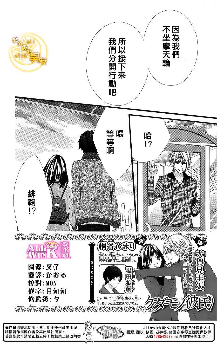 《我的禽兽男友》漫画最新章节第59夜免费下拉式在线观看章节第【2】张图片