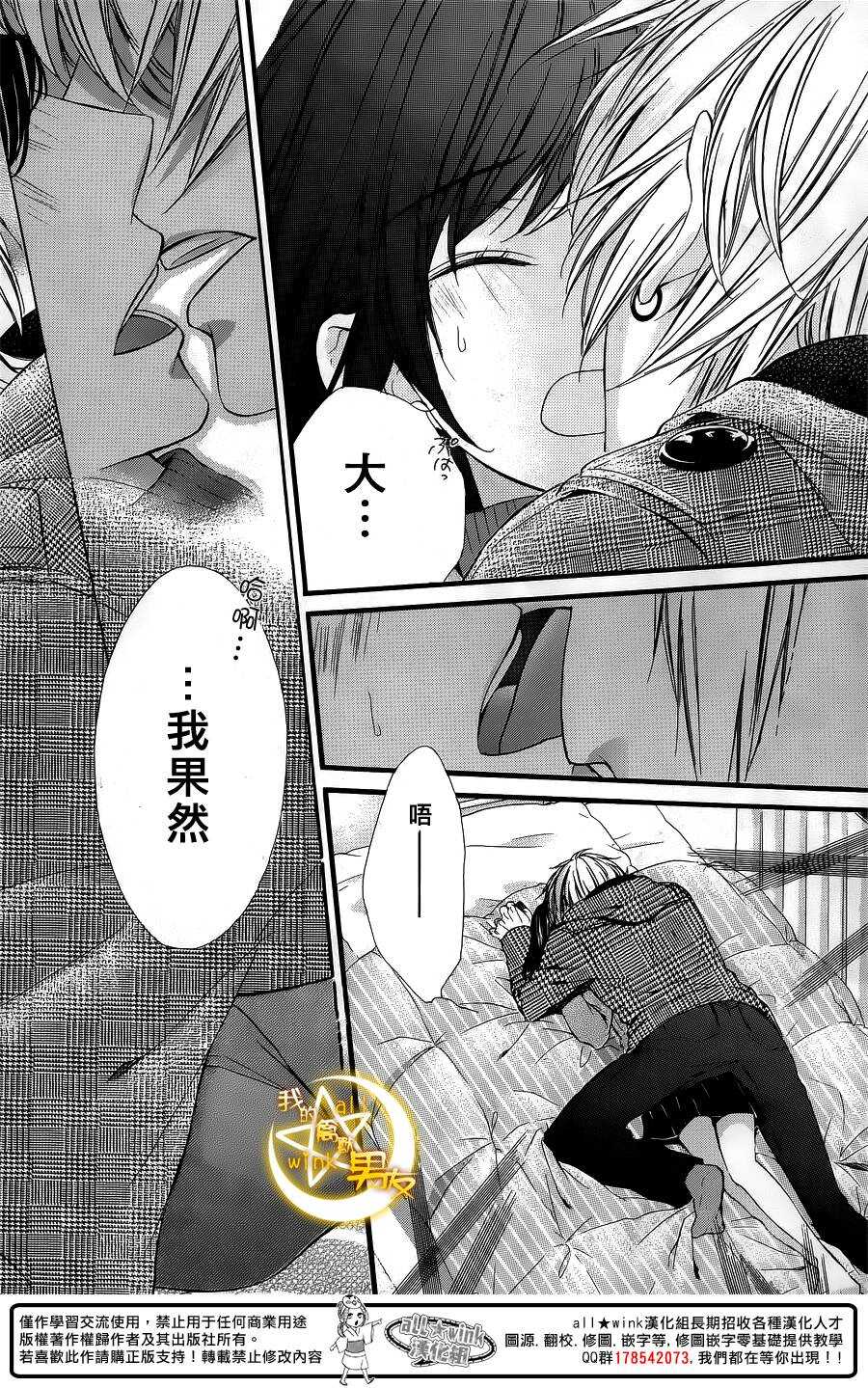 《我的禽兽男友》漫画最新章节第59夜免费下拉式在线观看章节第【24】张图片