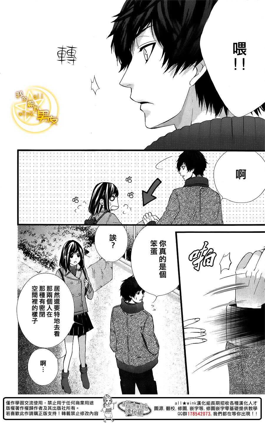 《我的禽兽男友》漫画最新章节第59夜免费下拉式在线观看章节第【4】张图片