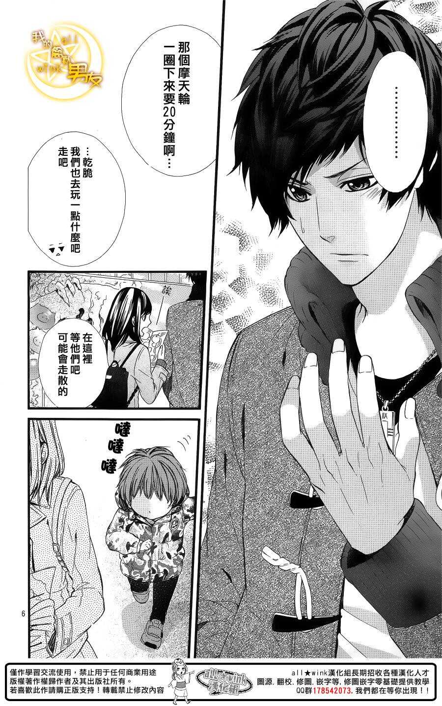 《我的禽兽男友》漫画最新章节第59夜免费下拉式在线观看章节第【6】张图片