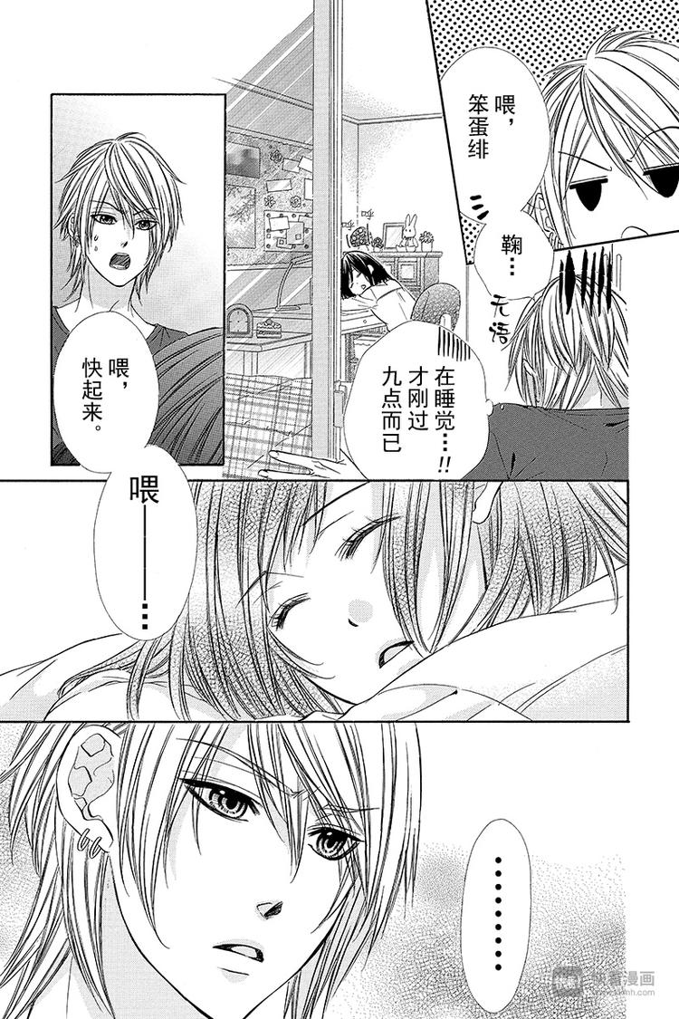 《我的禽兽男友》漫画最新章节第7夜免费下拉式在线观看章节第【11】张图片