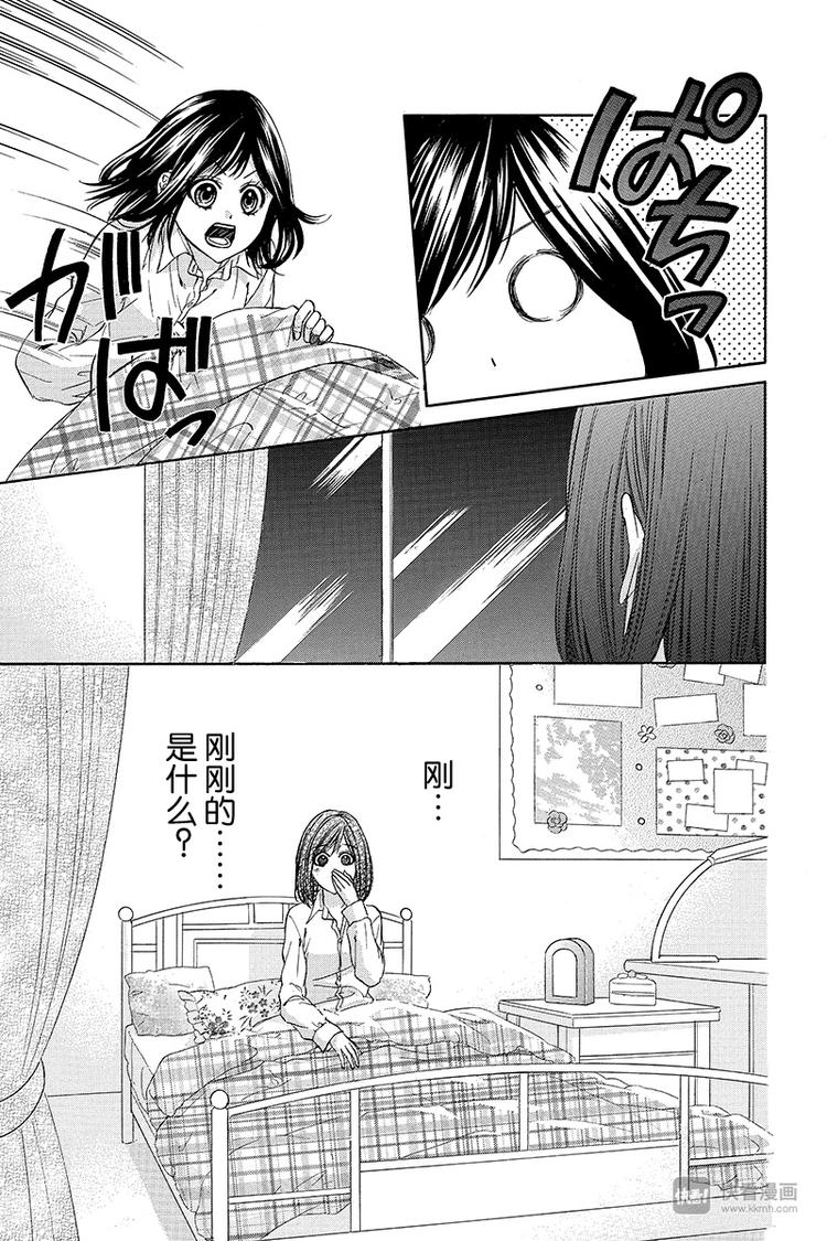 《我的禽兽男友》漫画最新章节第7夜免费下拉式在线观看章节第【17】张图片