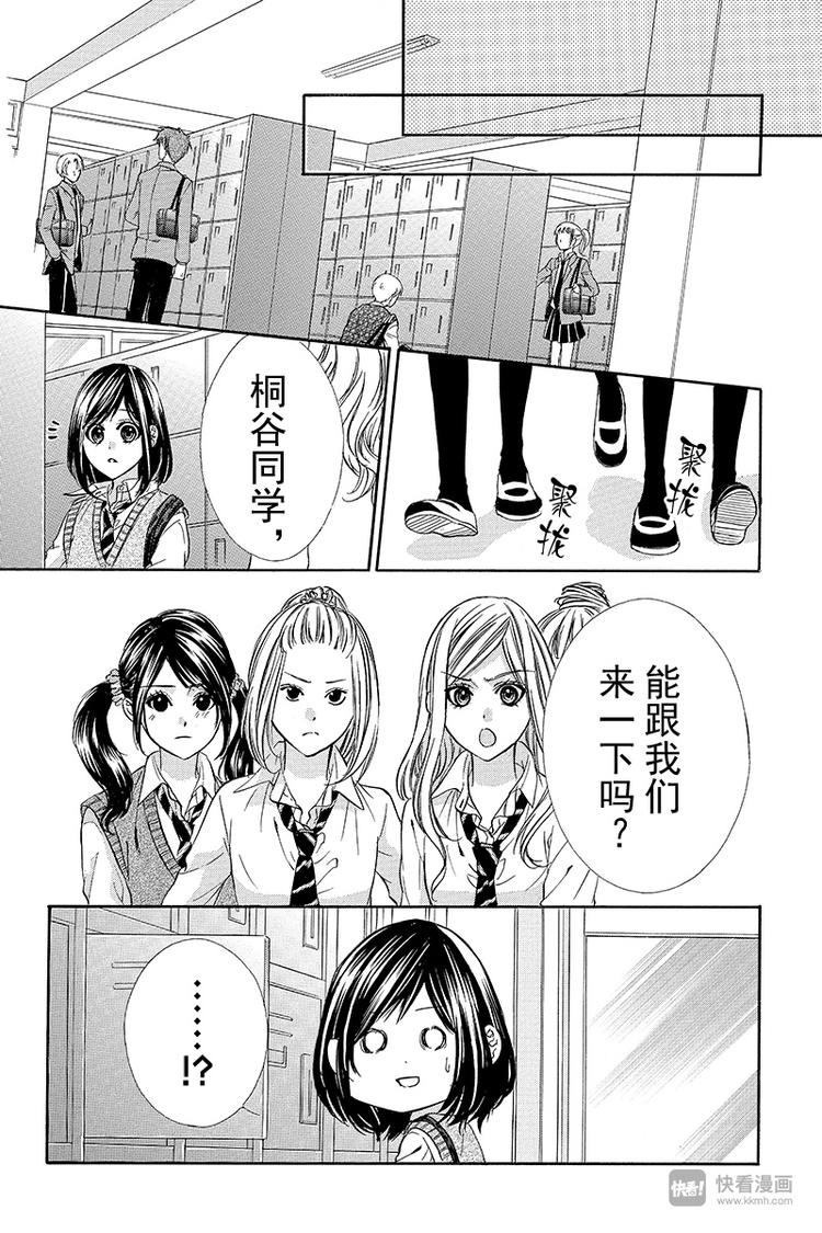 《我的禽兽男友》漫画最新章节第7夜免费下拉式在线观看章节第【19】张图片