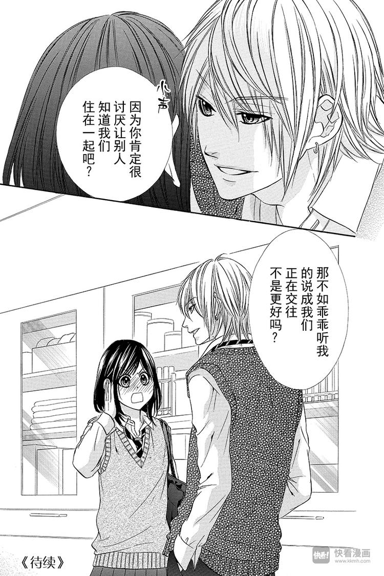 《我的禽兽男友》漫画最新章节第7夜免费下拉式在线观看章节第【25】张图片