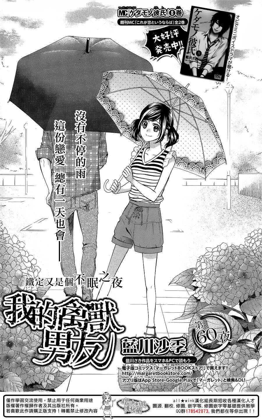 《我的禽兽男友》漫画最新章节第60夜免费下拉式在线观看章节第【1】张图片