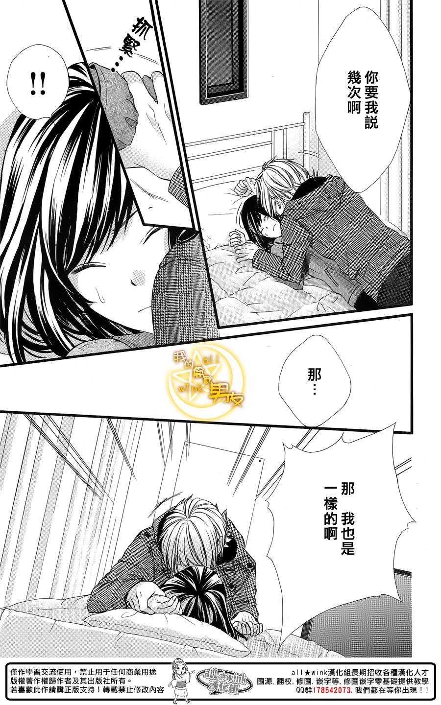 《我的禽兽男友》漫画最新章节第60夜免费下拉式在线观看章节第【11】张图片