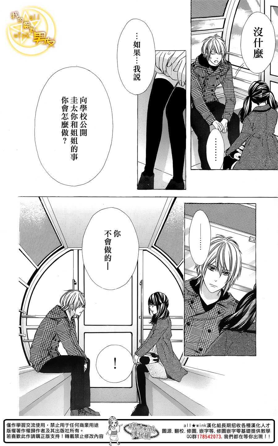 《我的禽兽男友》漫画最新章节第60夜免费下拉式在线观看章节第【14】张图片