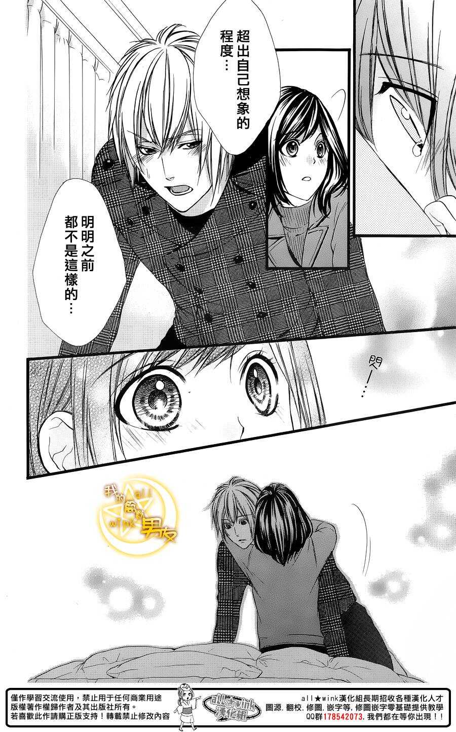 《我的禽兽男友》漫画最新章节第60夜免费下拉式在线观看章节第【18】张图片