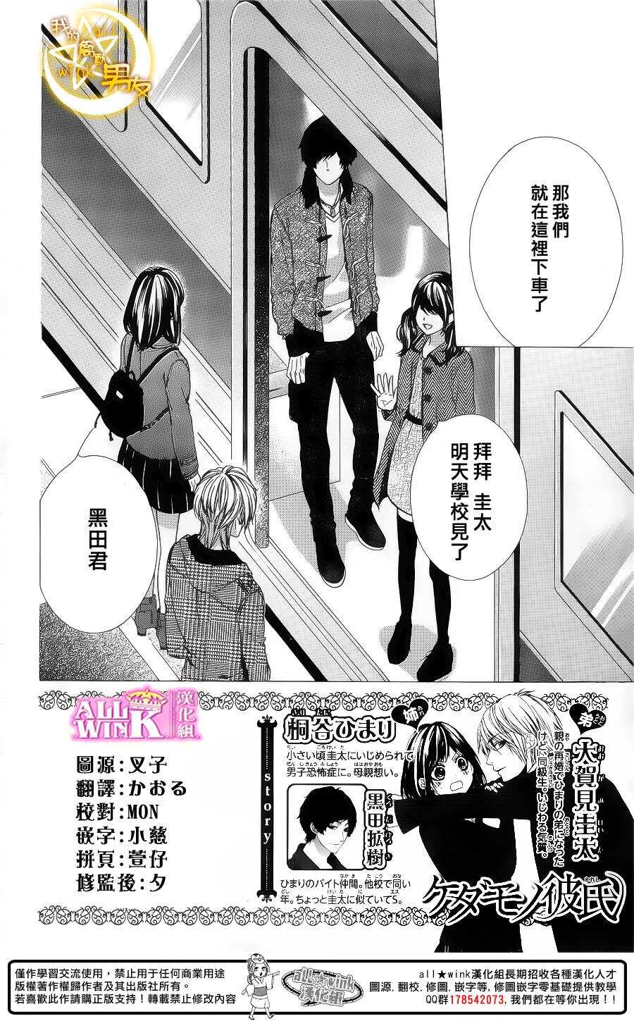 《我的禽兽男友》漫画最新章节第60夜免费下拉式在线观看章节第【2】张图片