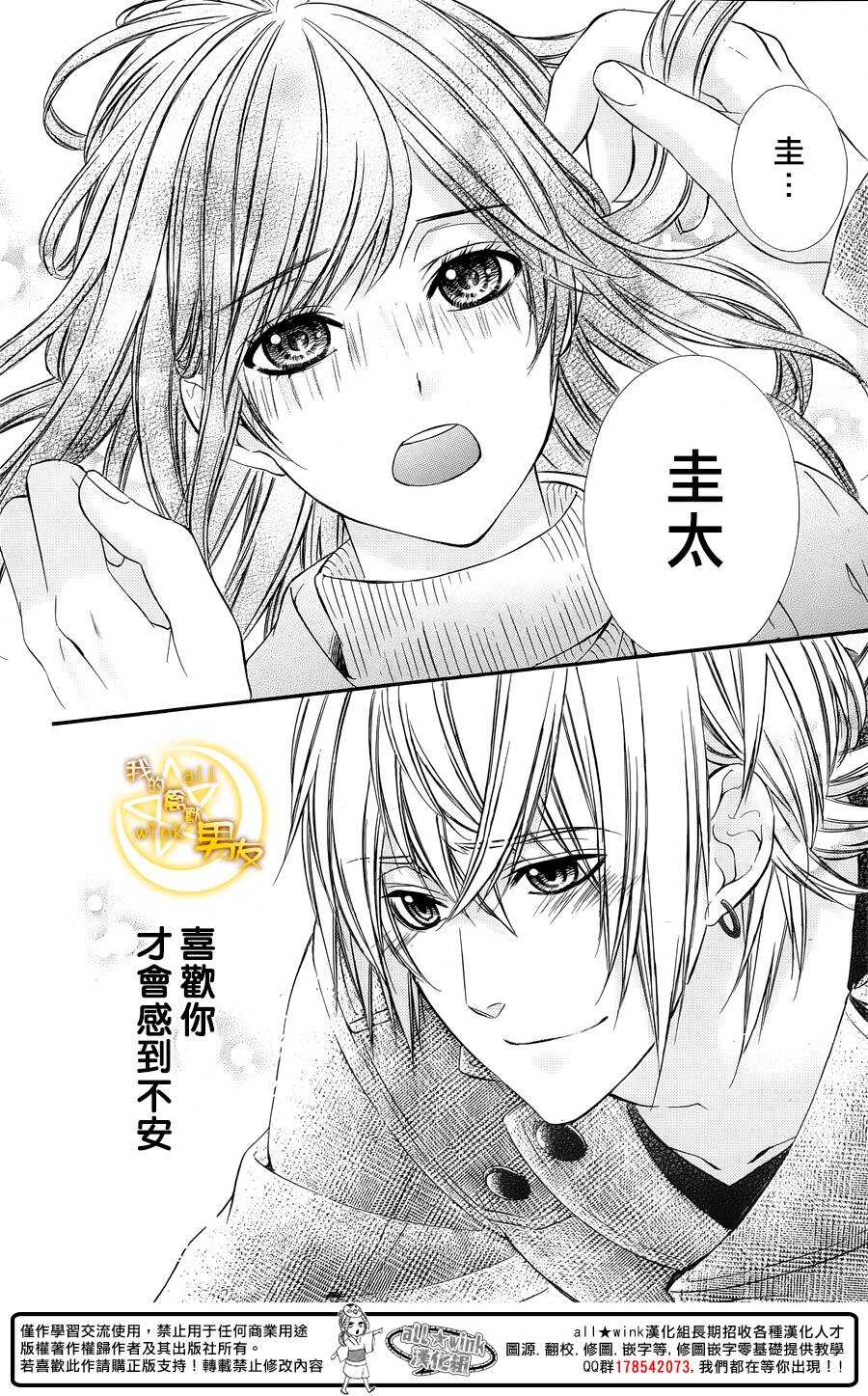 《我的禽兽男友》漫画最新章节第60夜免费下拉式在线观看章节第【22】张图片