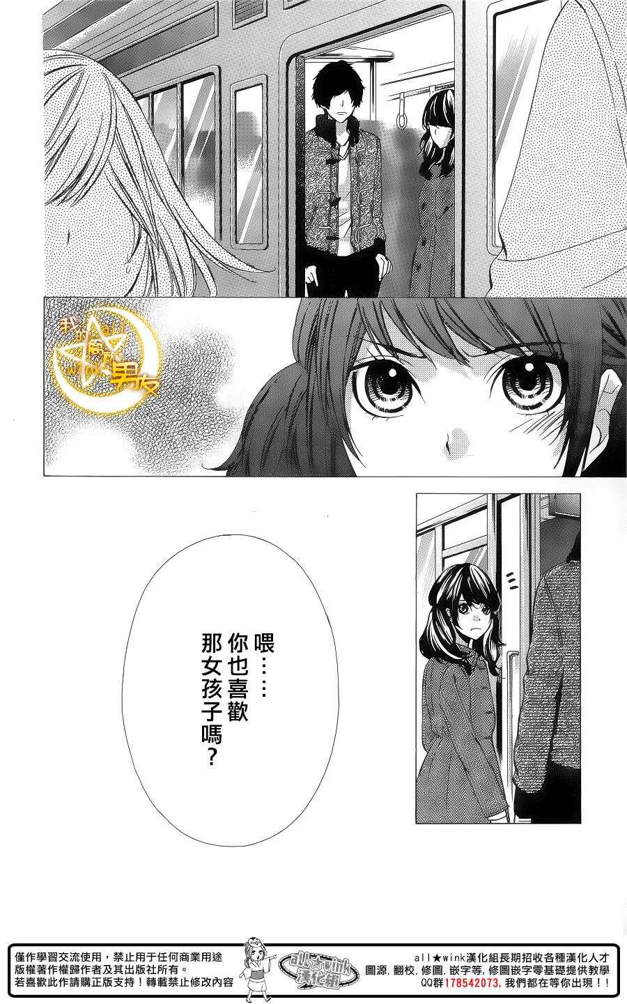 《我的禽兽男友》漫画最新章节第60夜免费下拉式在线观看章节第【4】张图片