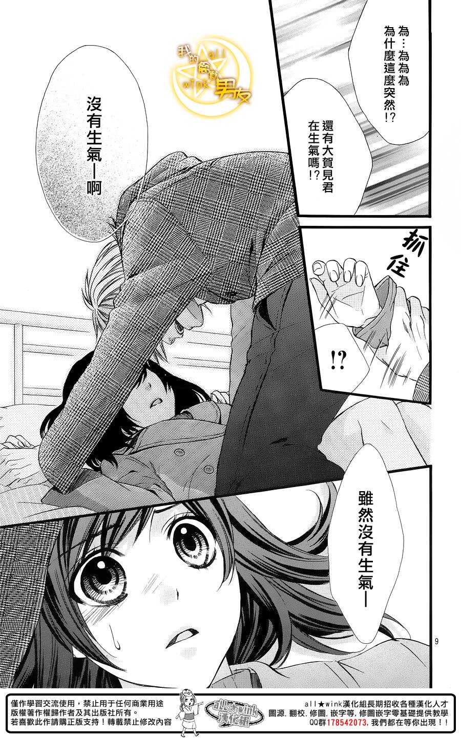 《我的禽兽男友》漫画最新章节第60夜免费下拉式在线观看章节第【9】张图片