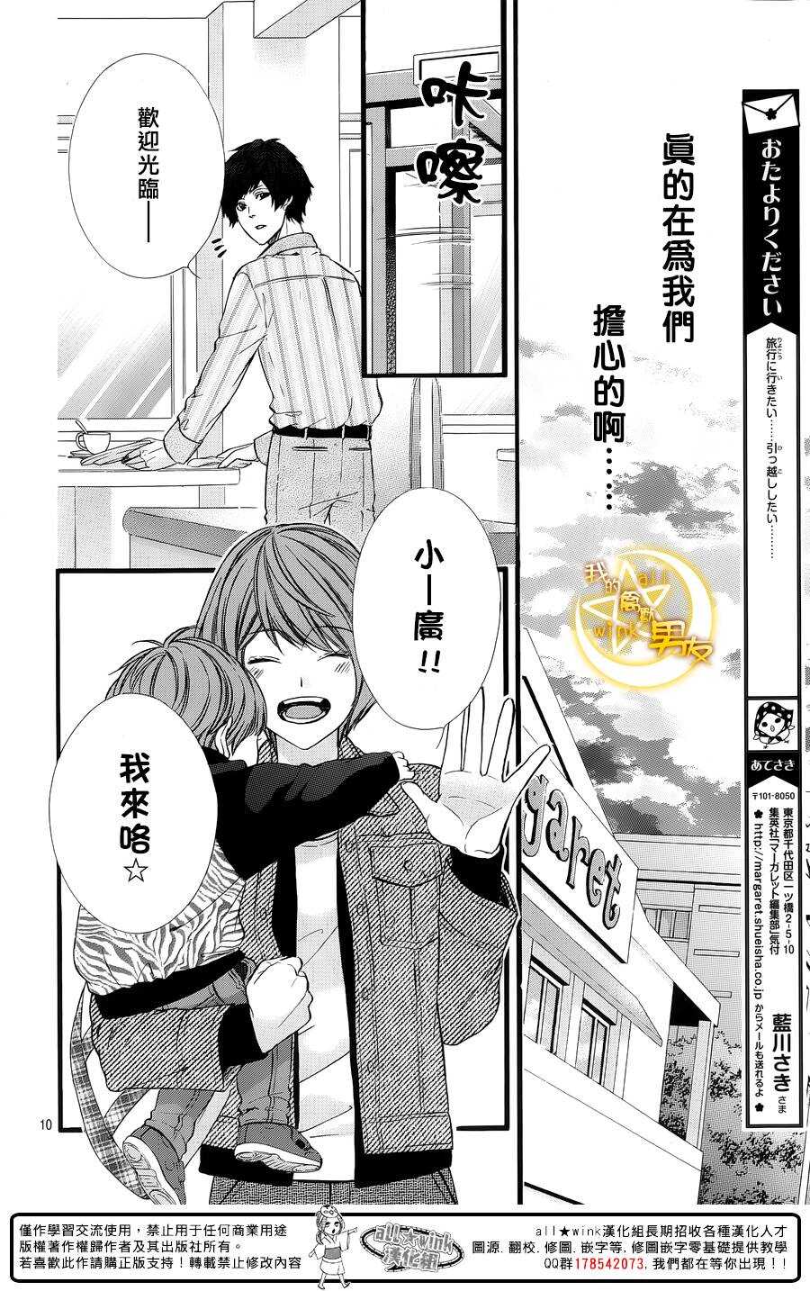 《我的禽兽男友》漫画最新章节第61夜免费下拉式在线观看章节第【10】张图片