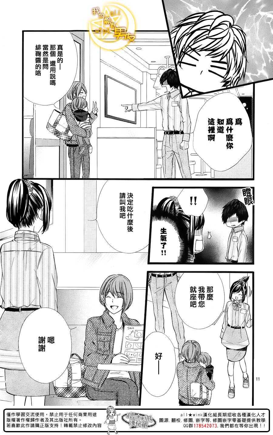 《我的禽兽男友》漫画最新章节第61夜免费下拉式在线观看章节第【11】张图片