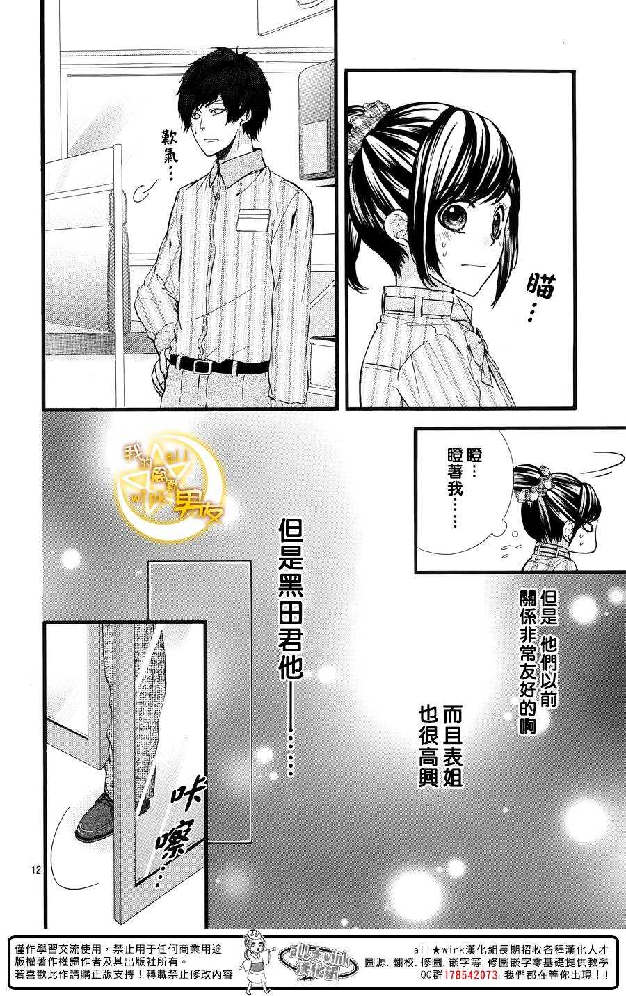 《我的禽兽男友》漫画最新章节第61夜免费下拉式在线观看章节第【12】张图片