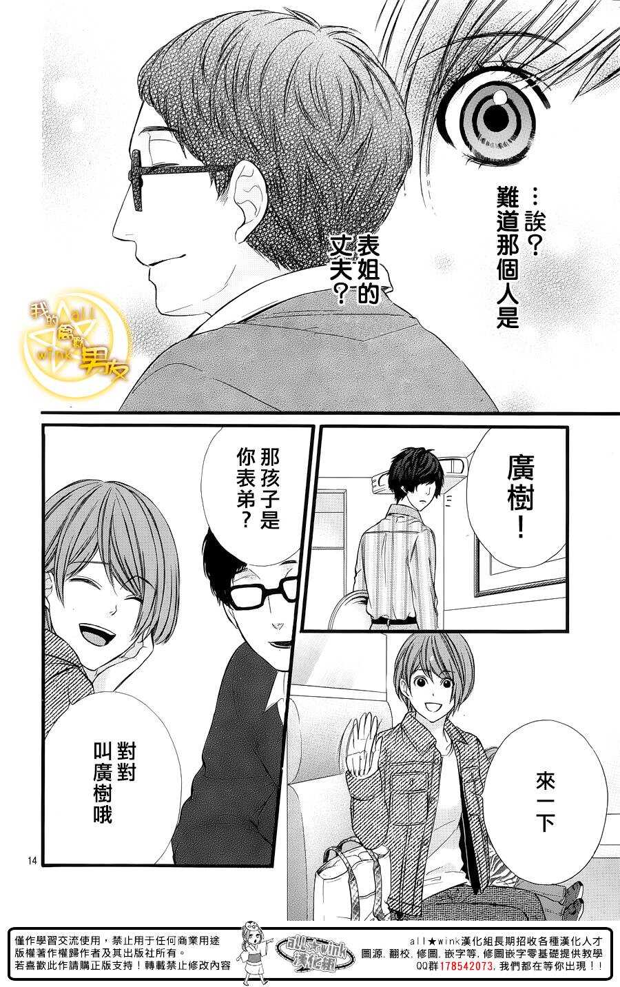 《我的禽兽男友》漫画最新章节第61夜免费下拉式在线观看章节第【14】张图片