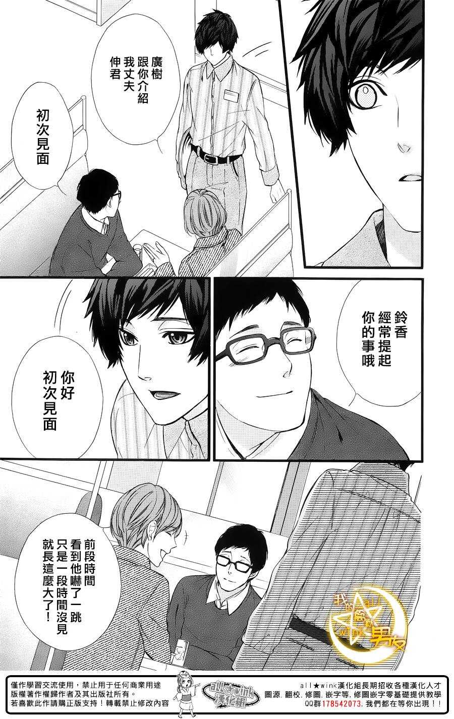 《我的禽兽男友》漫画最新章节第61夜免费下拉式在线观看章节第【15】张图片