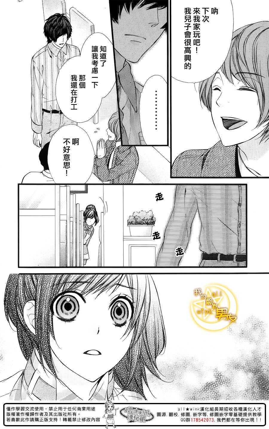 《我的禽兽男友》漫画最新章节第61夜免费下拉式在线观看章节第【16】张图片