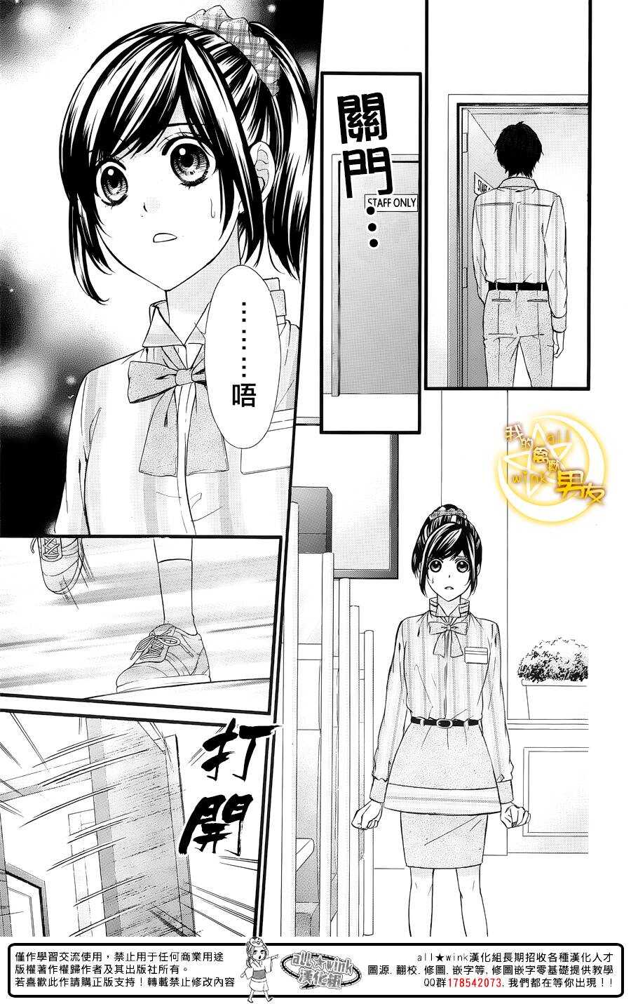 《我的禽兽男友》漫画最新章节第61夜免费下拉式在线观看章节第【17】张图片