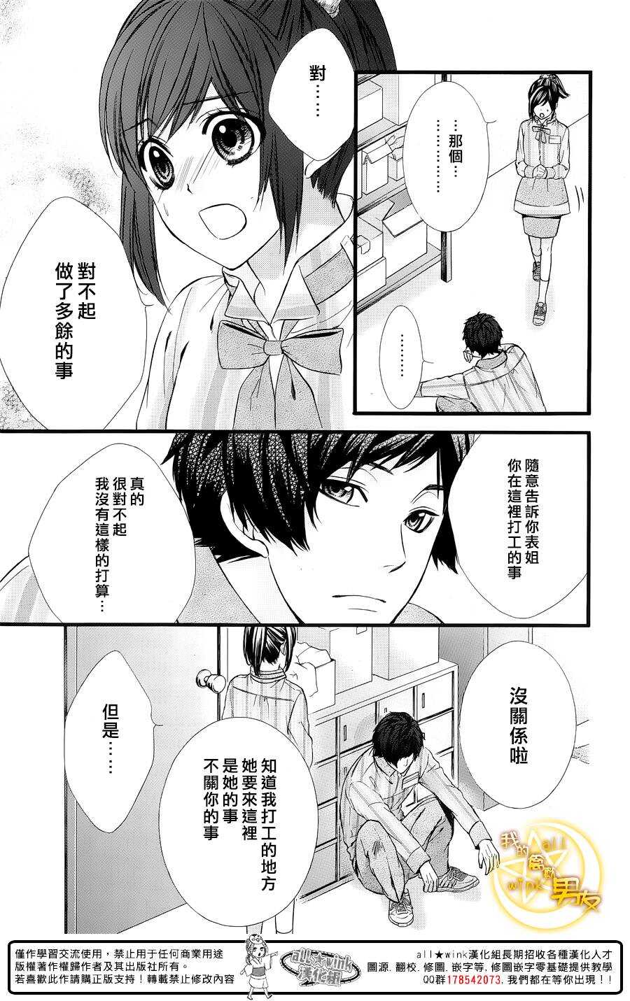 《我的禽兽男友》漫画最新章节第61夜免费下拉式在线观看章节第【19】张图片