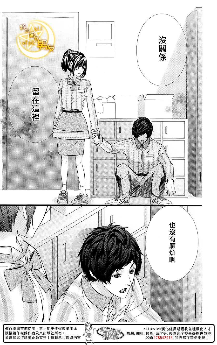 《我的禽兽男友》漫画最新章节第61夜免费下拉式在线观看章节第【21】张图片