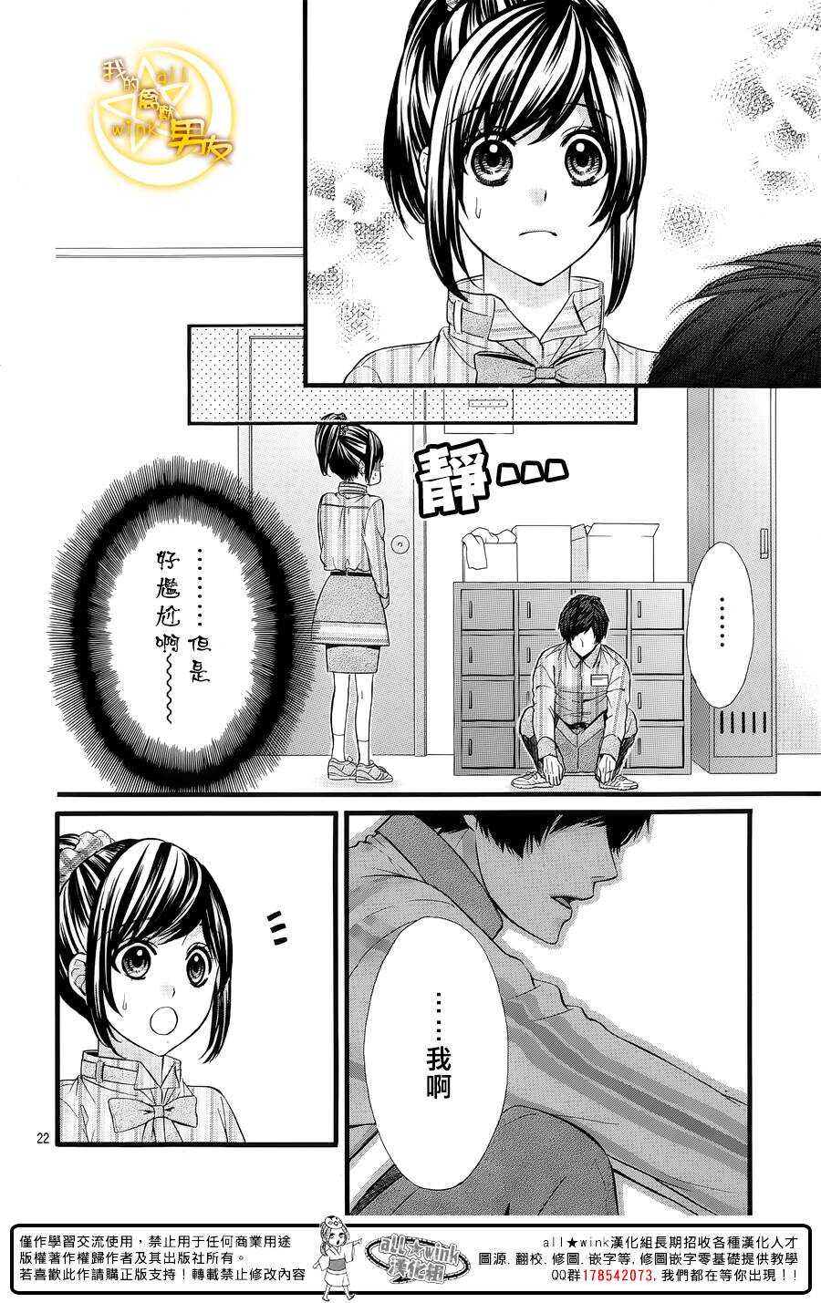 《我的禽兽男友》漫画最新章节第61夜免费下拉式在线观看章节第【22】张图片