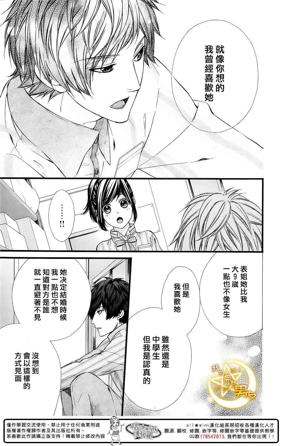 《我的禽兽男友》漫画最新章节第61夜免费下拉式在线观看章节第【23】张图片