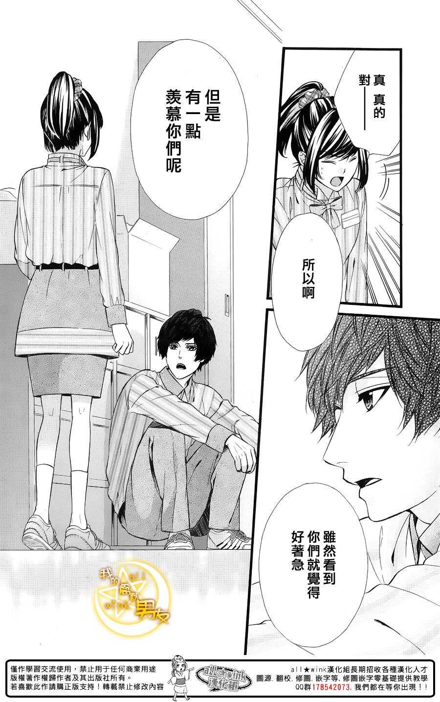 《我的禽兽男友》漫画最新章节第61夜免费下拉式在线观看章节第【24】张图片