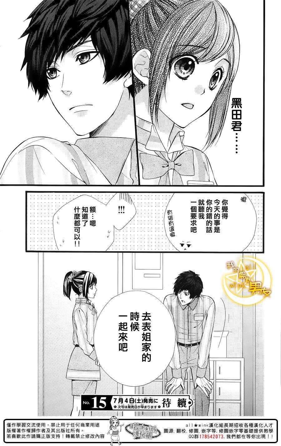 《我的禽兽男友》漫画最新章节第61夜免费下拉式在线观看章节第【25】张图片