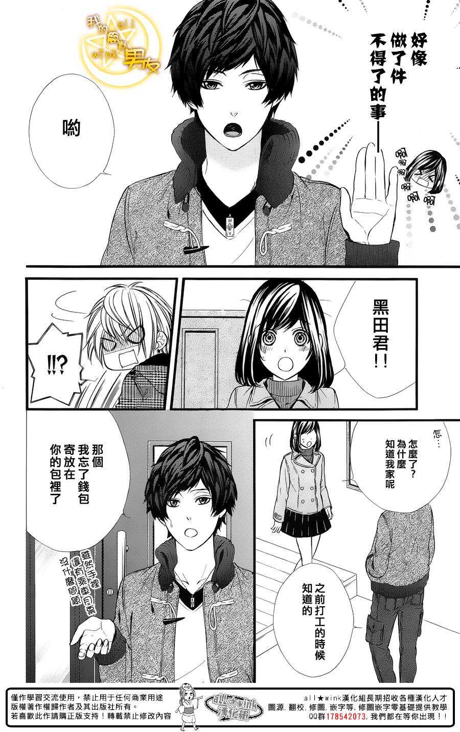 《我的禽兽男友》漫画最新章节第61夜免费下拉式在线观看章节第【4】张图片