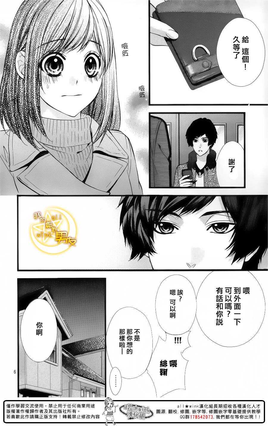 《我的禽兽男友》漫画最新章节第61夜免费下拉式在线观看章节第【6】张图片