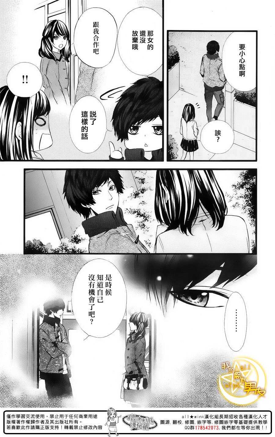 《我的禽兽男友》漫画最新章节第61夜免费下拉式在线观看章节第【7】张图片