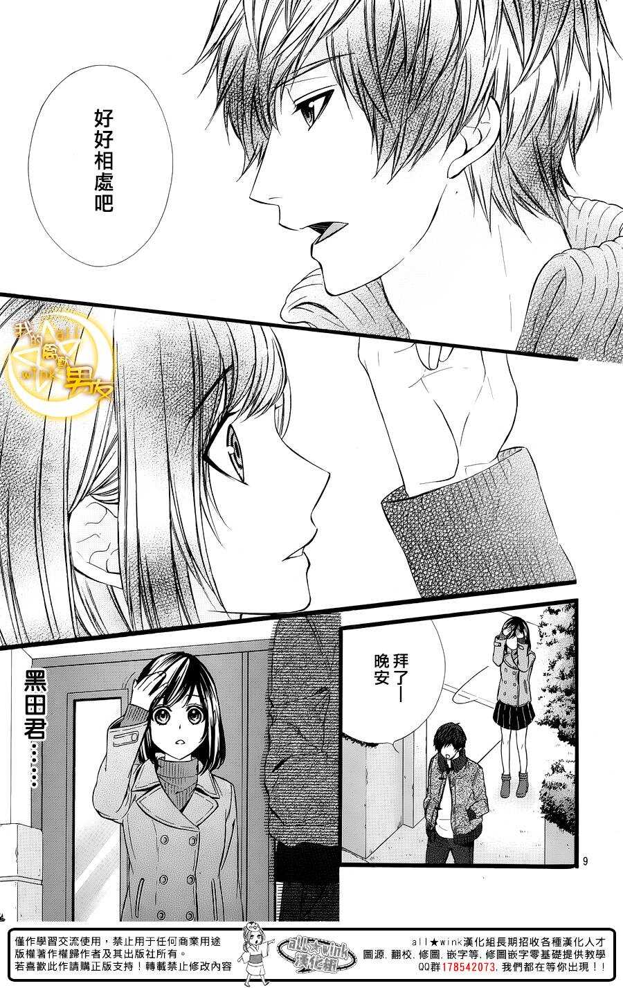 《我的禽兽男友》漫画最新章节第61夜免费下拉式在线观看章节第【9】张图片