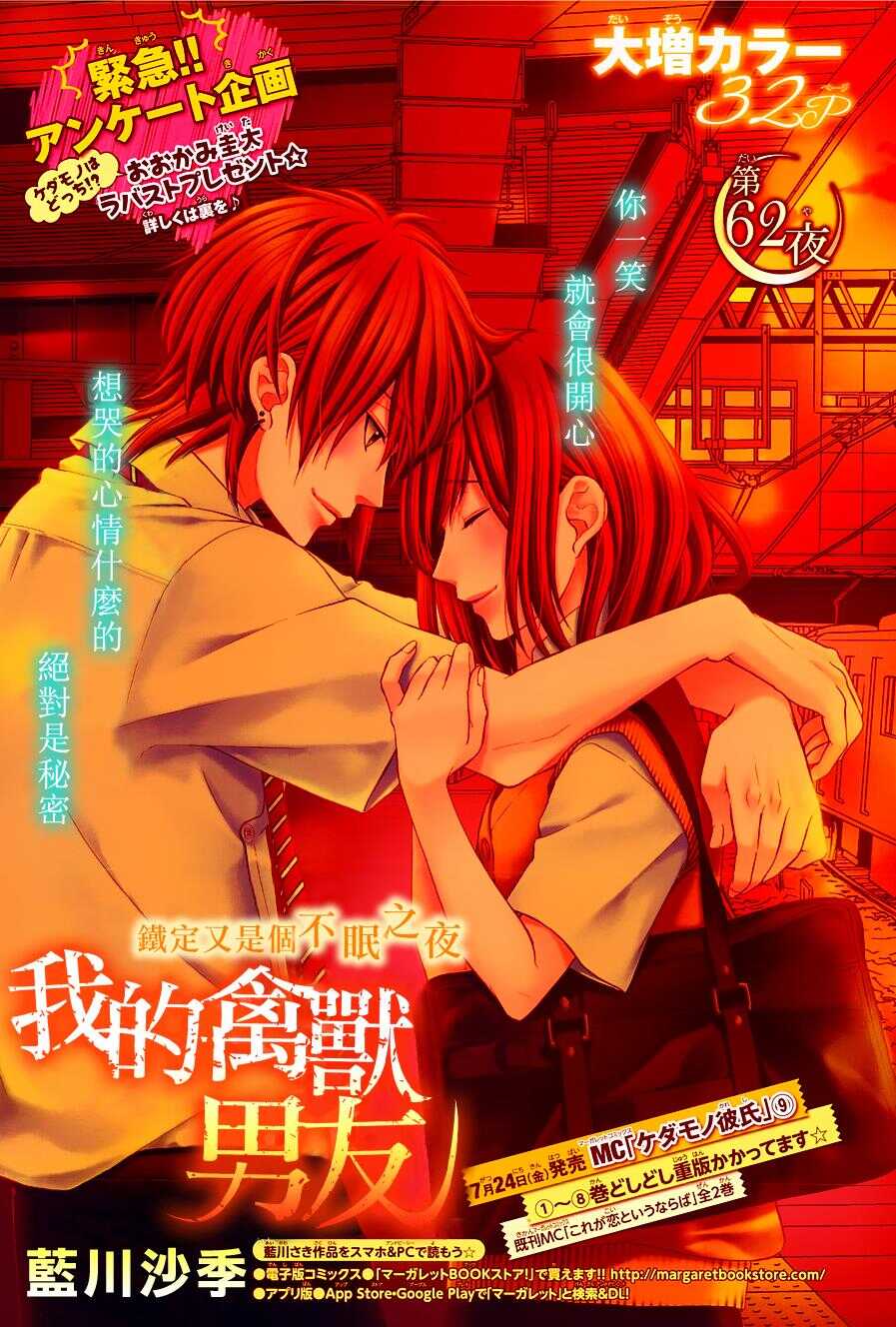 《我的禽兽男友》漫画最新章节第62夜免费下拉式在线观看章节第【1】张图片