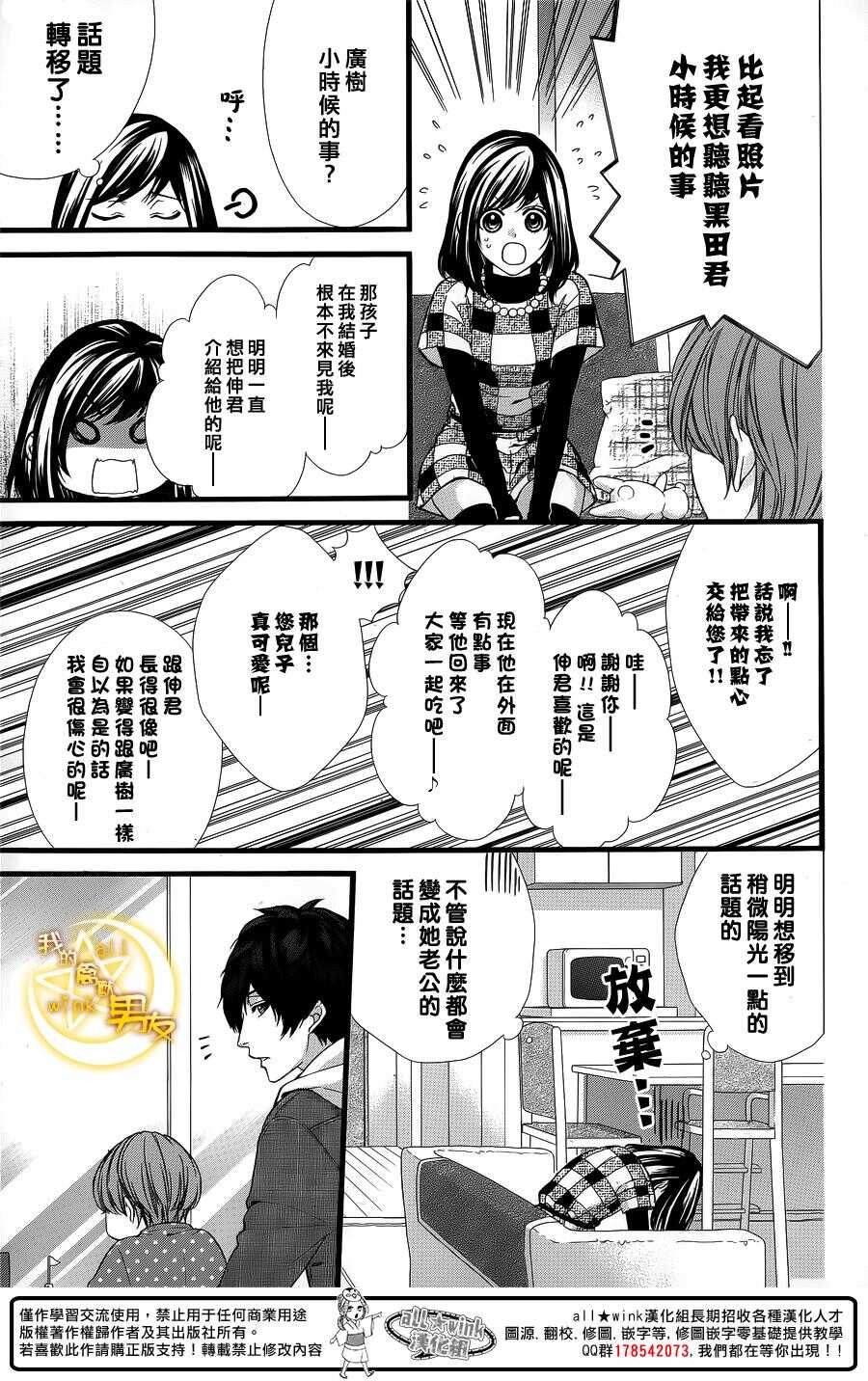 《我的禽兽男友》漫画最新章节第62夜免费下拉式在线观看章节第【10】张图片