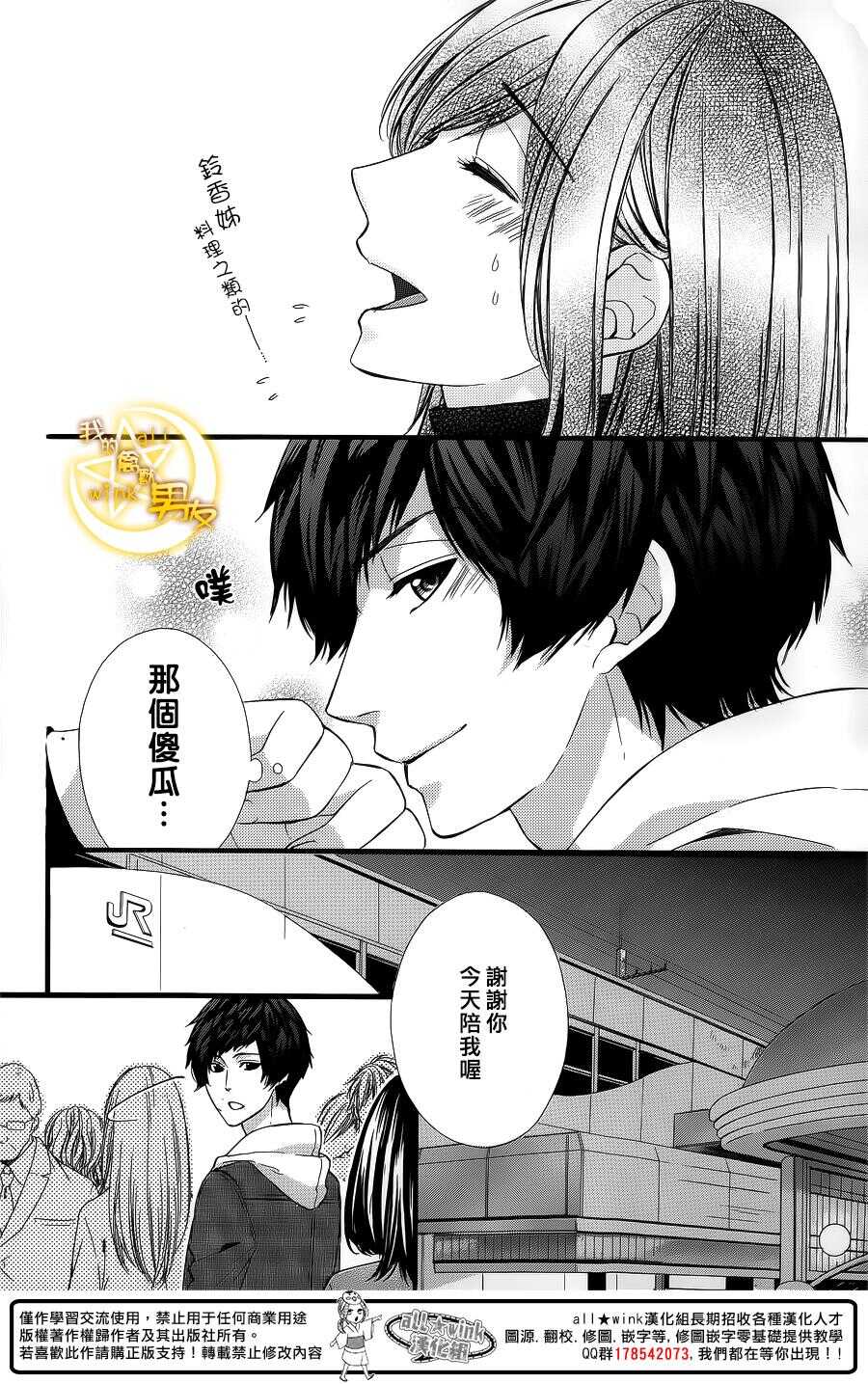 《我的禽兽男友》漫画最新章节第62夜免费下拉式在线观看章节第【11】张图片