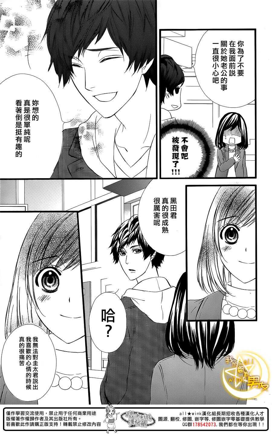 《我的禽兽男友》漫画最新章节第62夜免费下拉式在线观看章节第【12】张图片