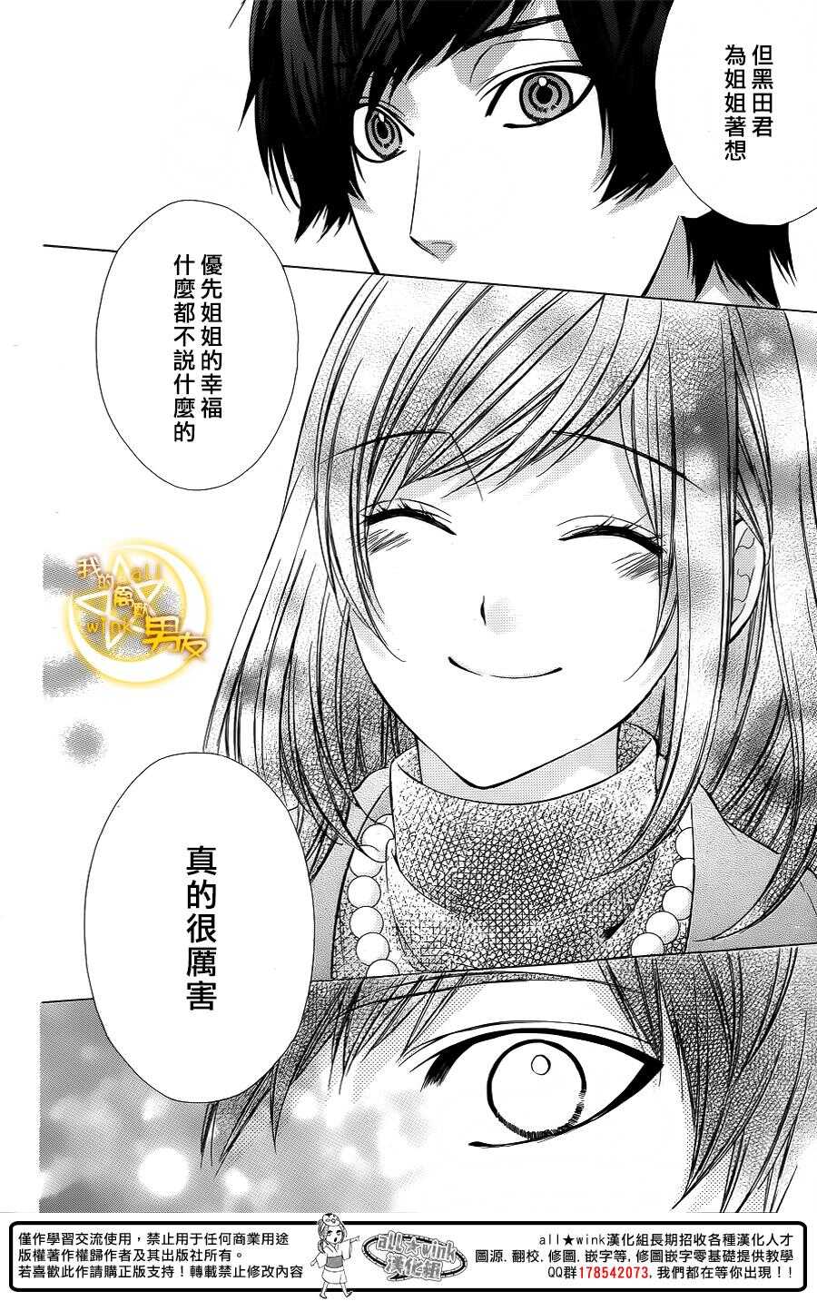 《我的禽兽男友》漫画最新章节第62夜免费下拉式在线观看章节第【13】张图片