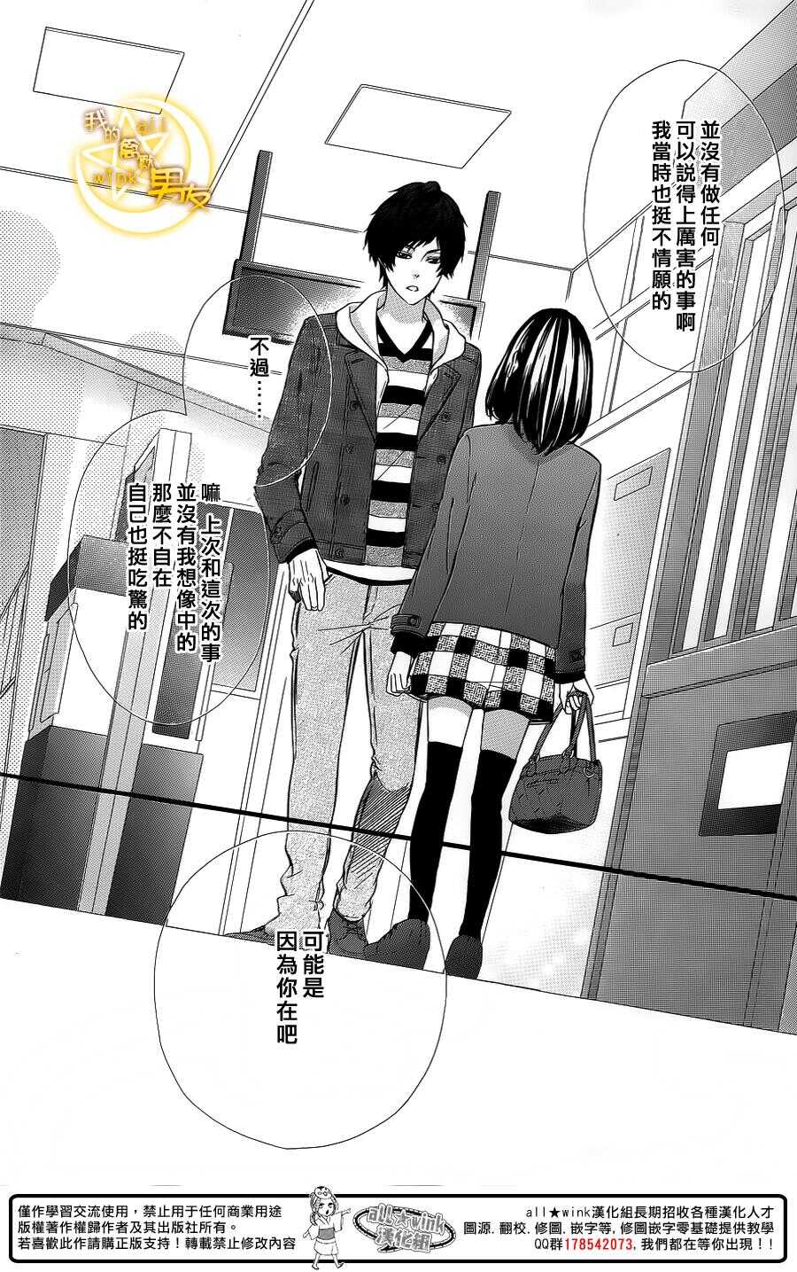 《我的禽兽男友》漫画最新章节第62夜免费下拉式在线观看章节第【15】张图片