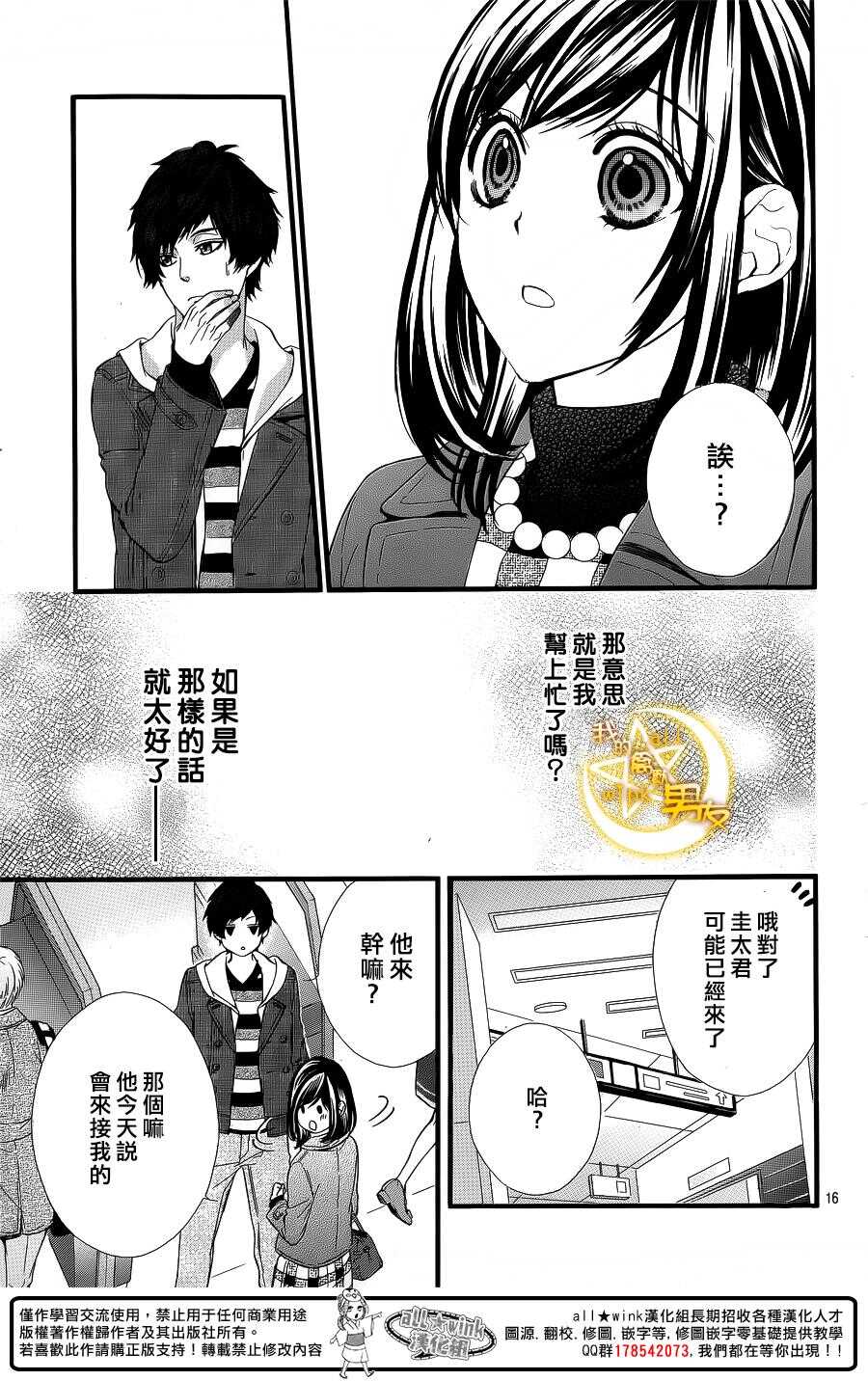 《我的禽兽男友》漫画最新章节第62夜免费下拉式在线观看章节第【16】张图片